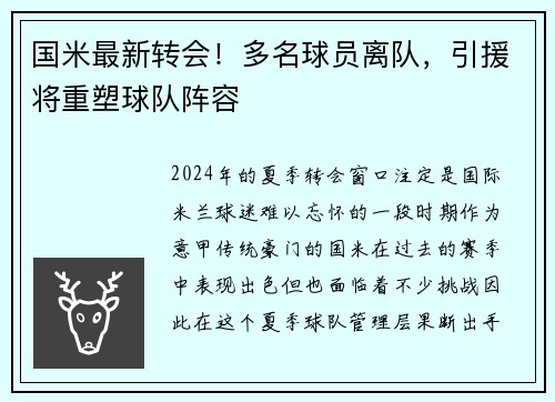 国米最新转会！多名球员离队，引援将重塑球队阵容