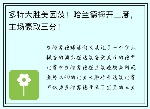 多特大胜美因茨！哈兰德梅开二度，主场豪取三分！