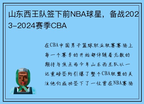 山东西王队签下前NBA球星，备战2023-2024赛季CBA